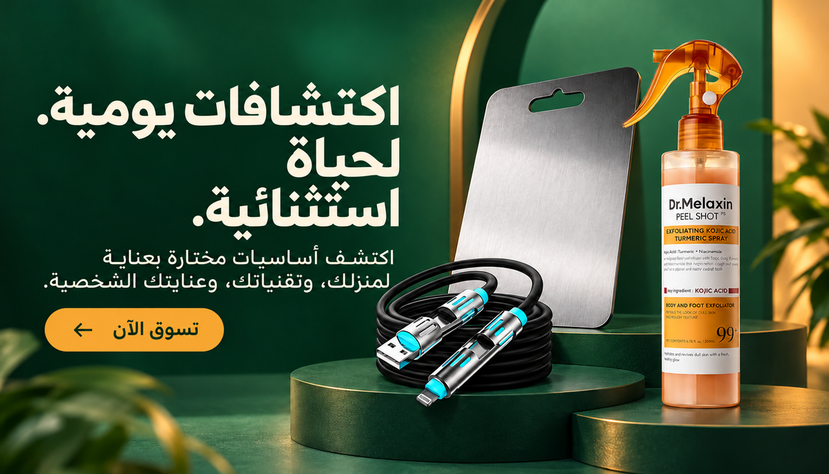 منتجات يومية من فيلورا ماركت